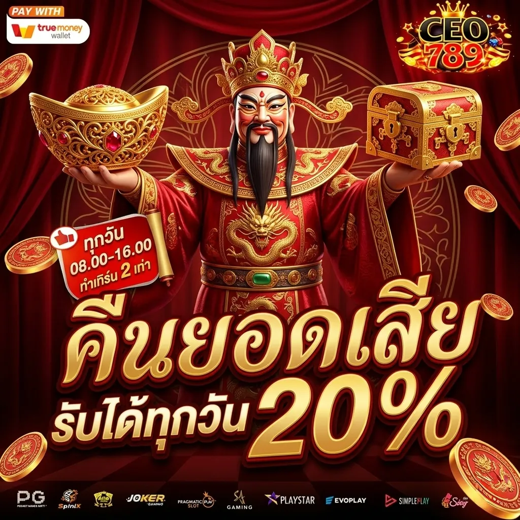 ceo 789 เว็บตรง
