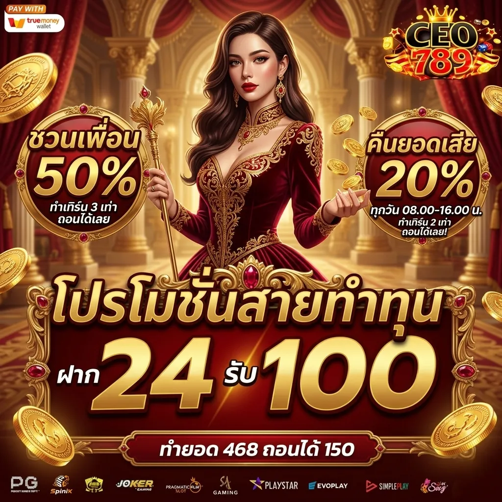 เว็บ ceo 789